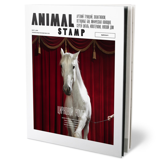 Журнал Animal Stamp