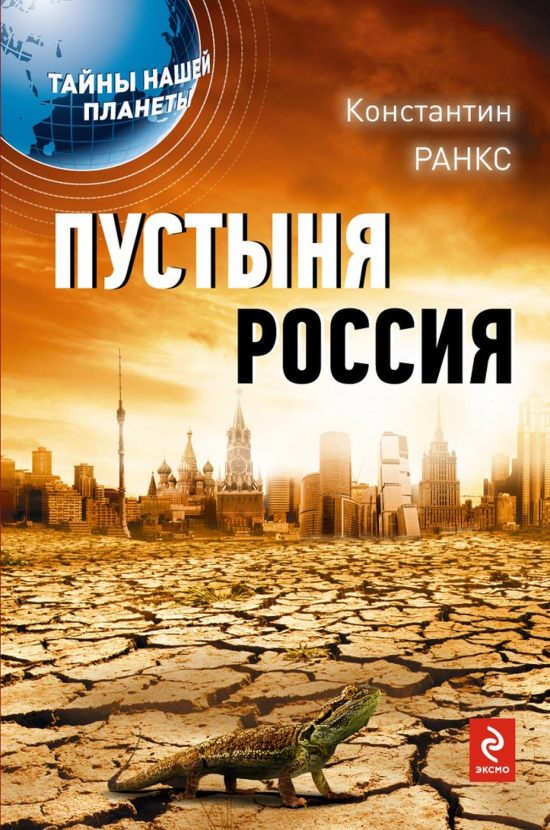 Книга Пустыня Россия
